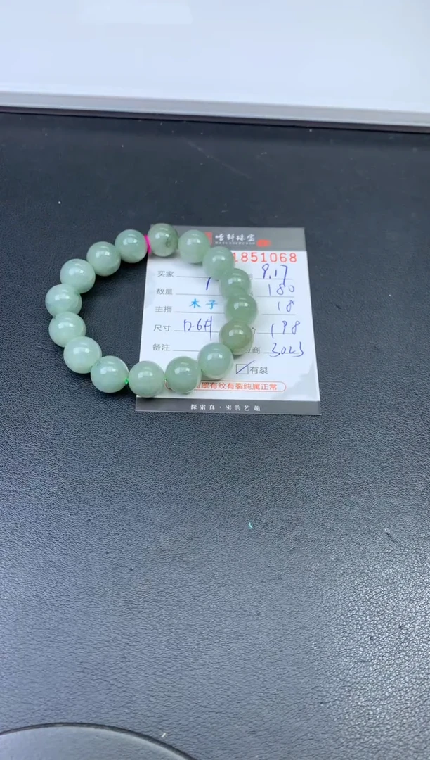 未镶嵌挂件翡翠哈轩 珠串1（有纹有裂）