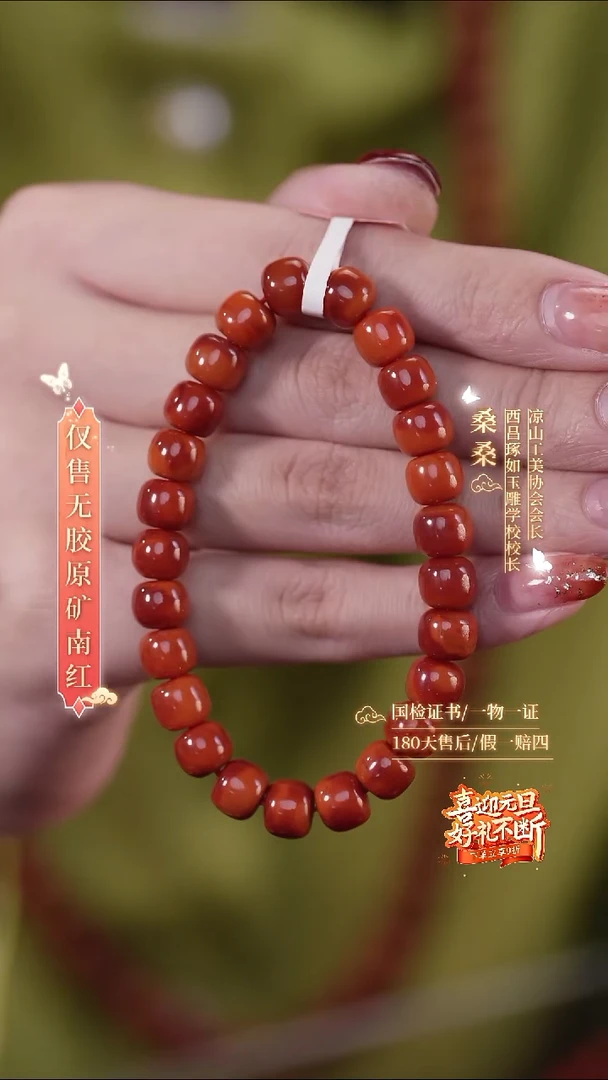 未镶嵌手链南红玛瑙8mm玫锦老型（牛血）