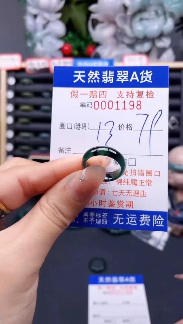 翡翠戒指未镶嵌13*1198