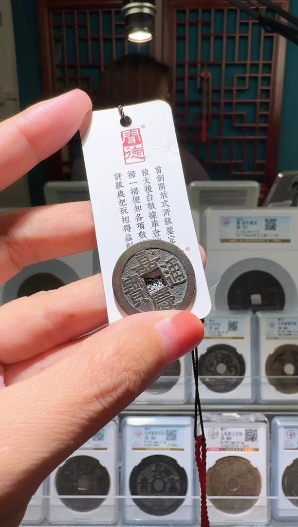 铜小****果nn嘉庆通宝嘉庆