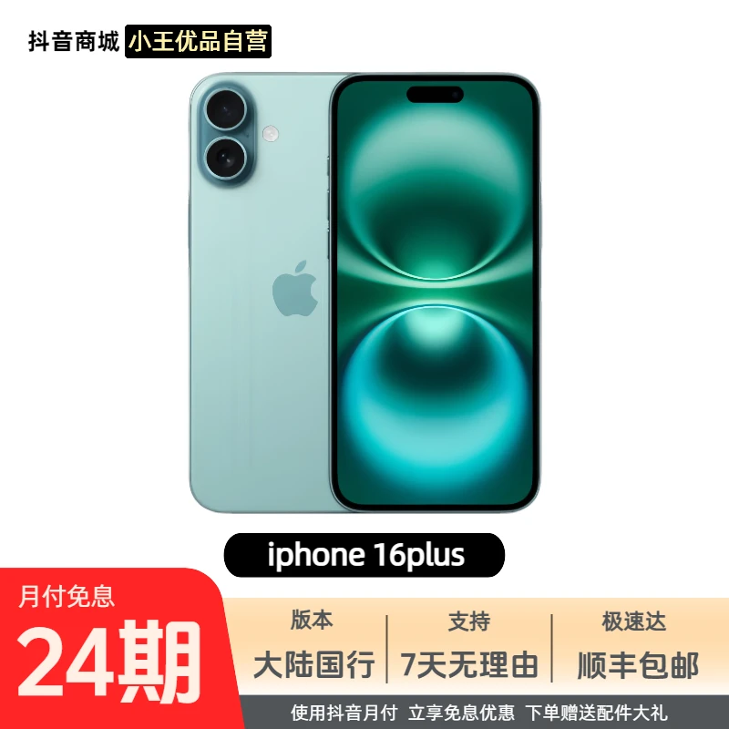 准新品 Apple/苹果 16plus 【24期免息】国行正品 未经个人使用 618