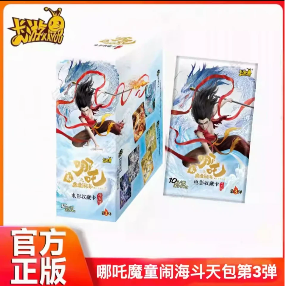 [卡游哪吒]斗天包第三弹卡位相对论 默认代拆 禁止未成年购买