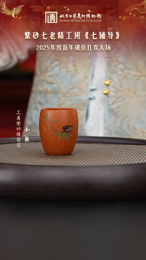 【闪购商品】紫砂茶杯国企品牌 陶茶溯源 008