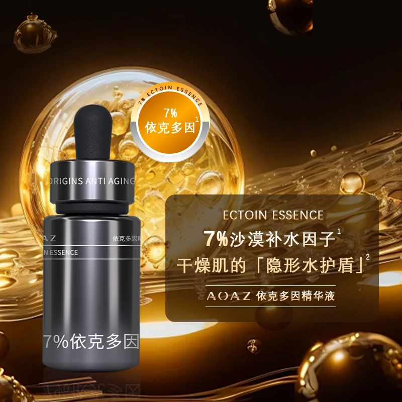 AOAZ依克多因精华液**