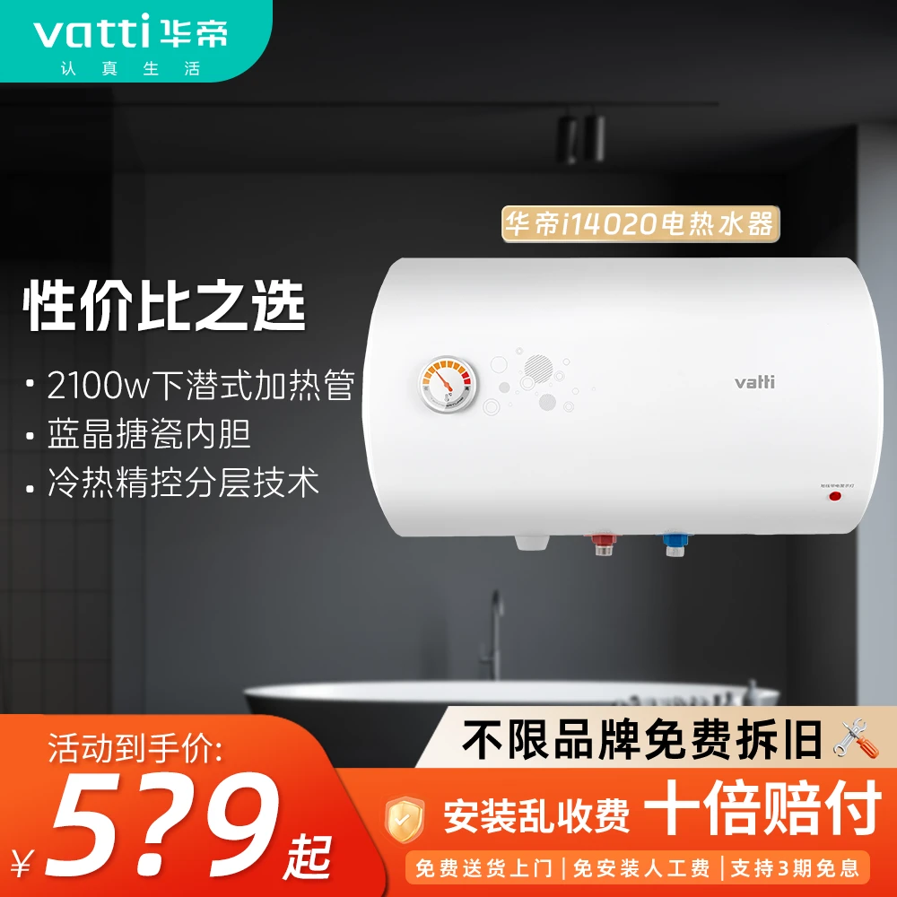 Vatti/华帝i14020家用大容量储水电热水器2100w速热大功率安全