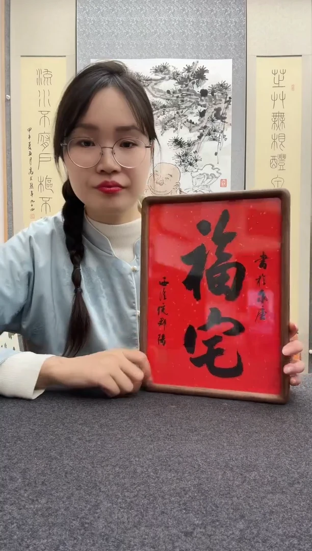 书法 倪郡阳
