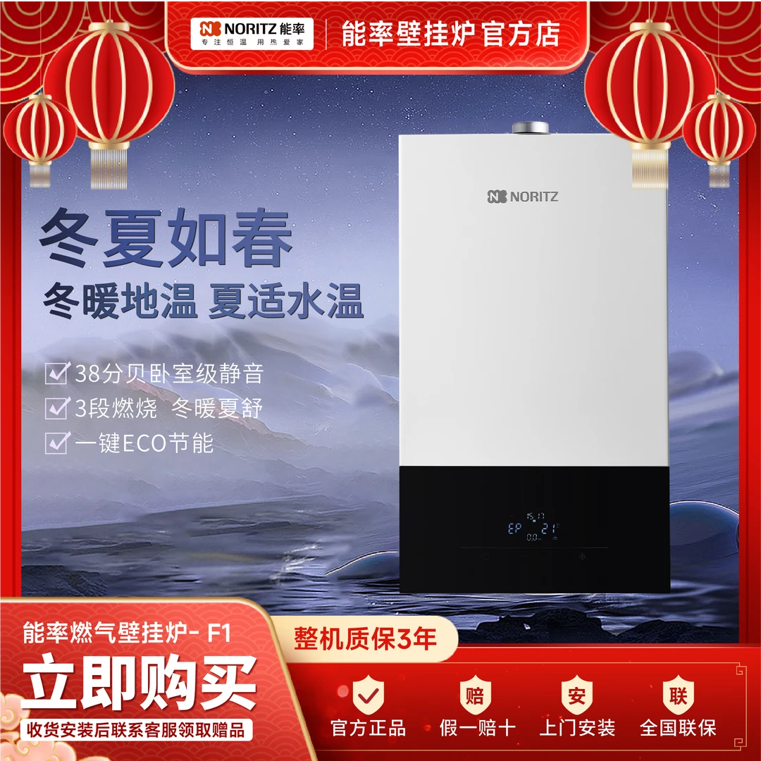 NORITZ/能率F1燃气壁挂炉三段燃烧静音款两用采暖炉 以旧换新