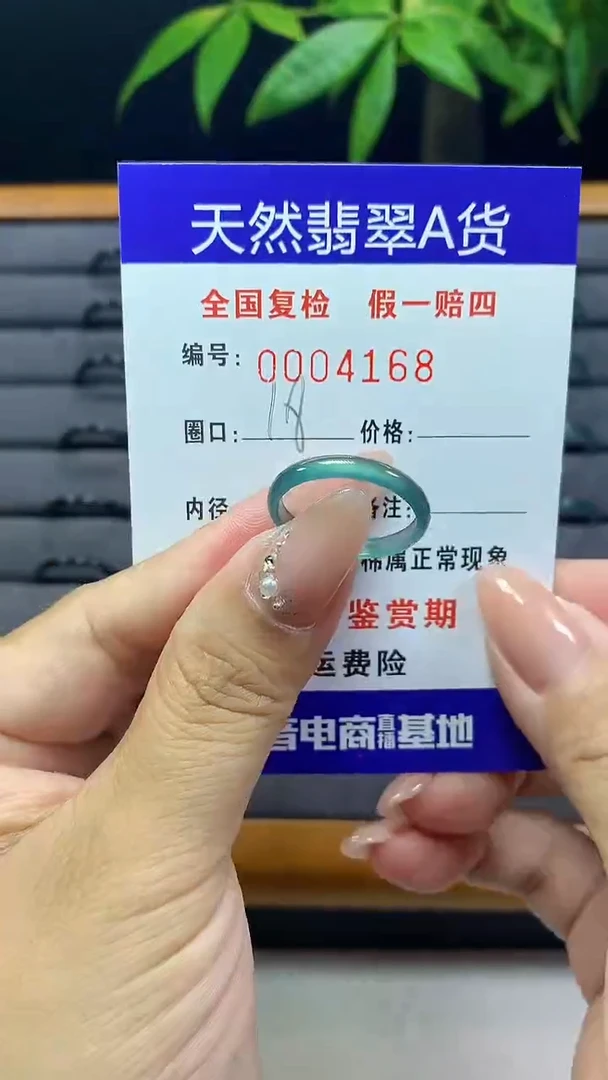 【闪购商品】翡翠戒圈未镶嵌4168天然翡翠A货