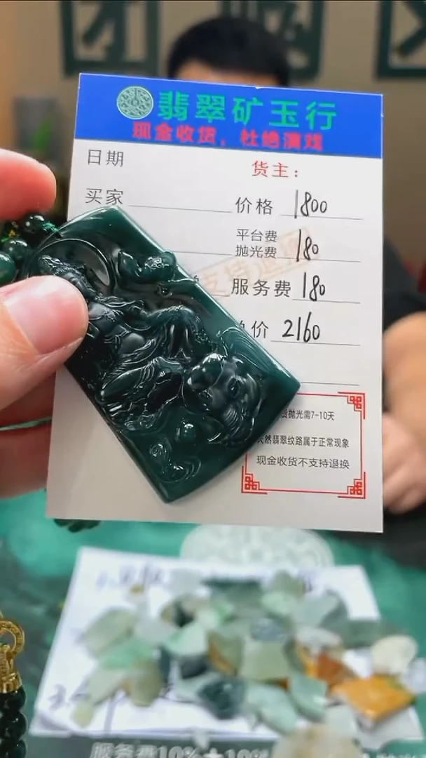 定制翡翠未镶嵌-毛货-不退不换-