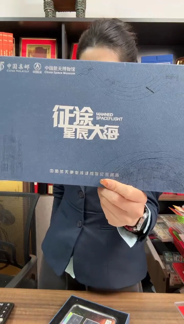 中国邮政-征途星辰大海 邮票合集S