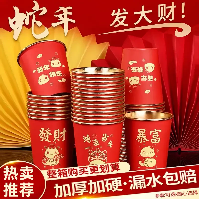 良牧蛇年纸杯金箔春节一次性铝箔水杯子家用加厚水杯茶杯喜庆防烫