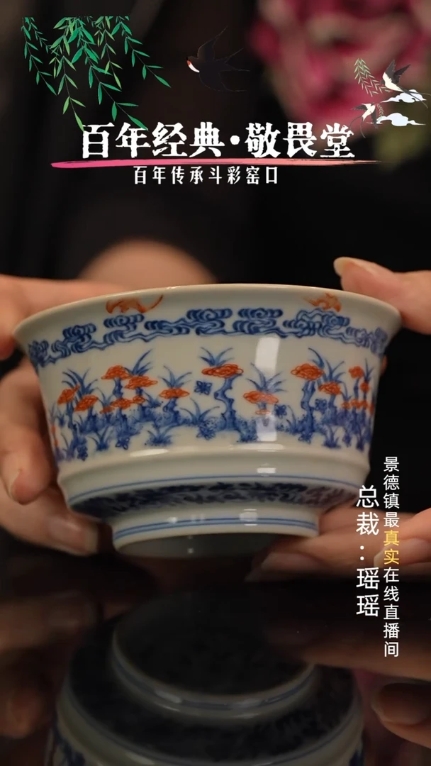 敬畏堂专场斗彩陶瓷
