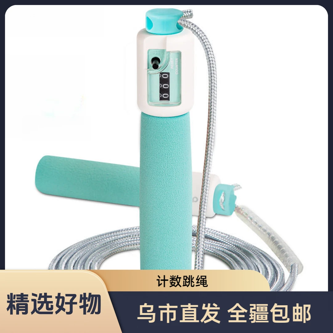 【新疆包邮】泡棉手柄机械计数棉绳跳绳运动健身中考考试专用18700