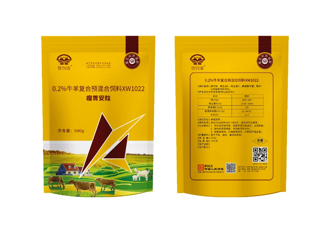 牧饲康瘤胃安肽家养殖场牛羊常备温和预混料混合型饲料添加剂