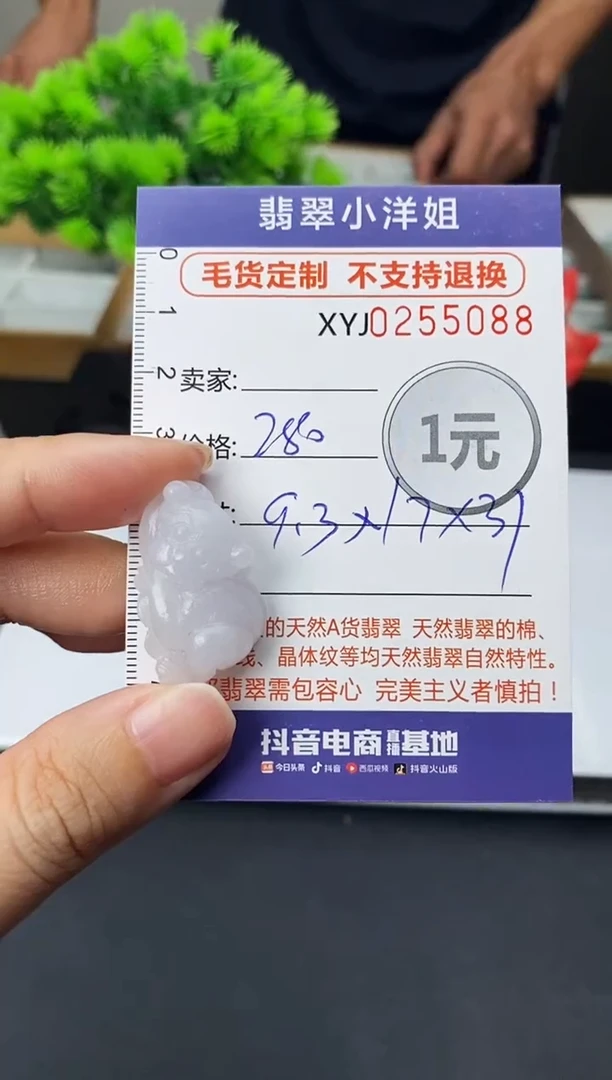 定制翡翠未镶嵌毛货商品 不退换/ 5088