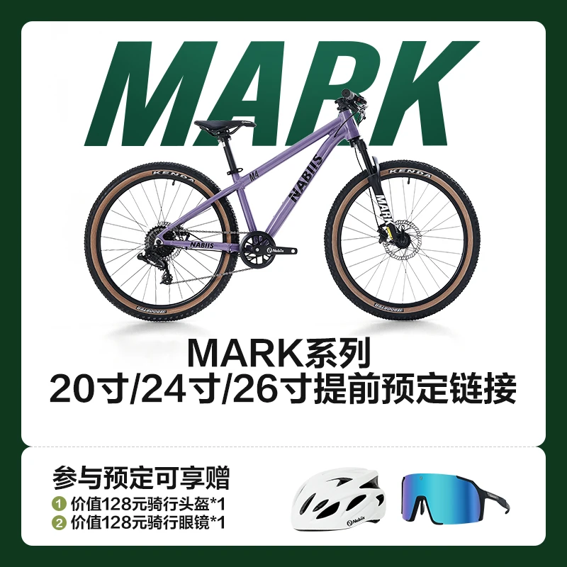 100元预定Nabiis那贝斯Mark青少年学生6到12岁儿童变速山地自行车