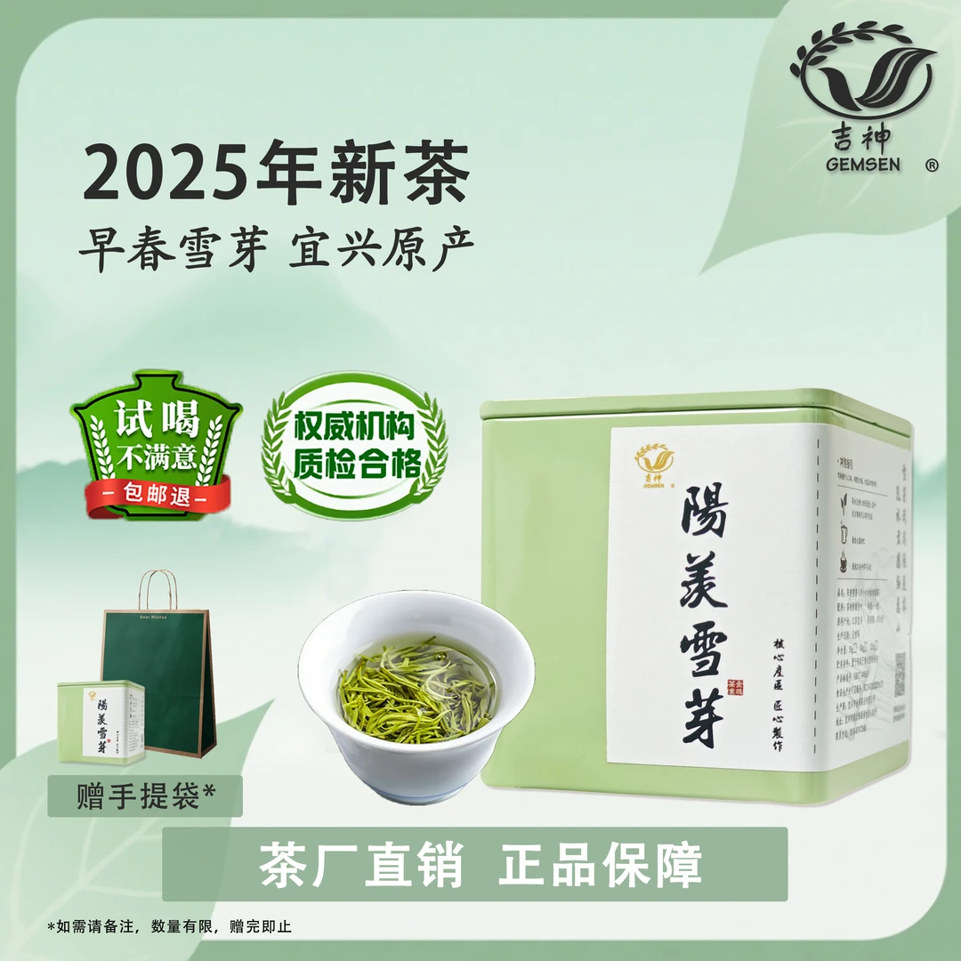 【2025明前新茶】阳羡雪芽绿茶一级花香鲜爽宜兴特产绿茶推荐口粮茶