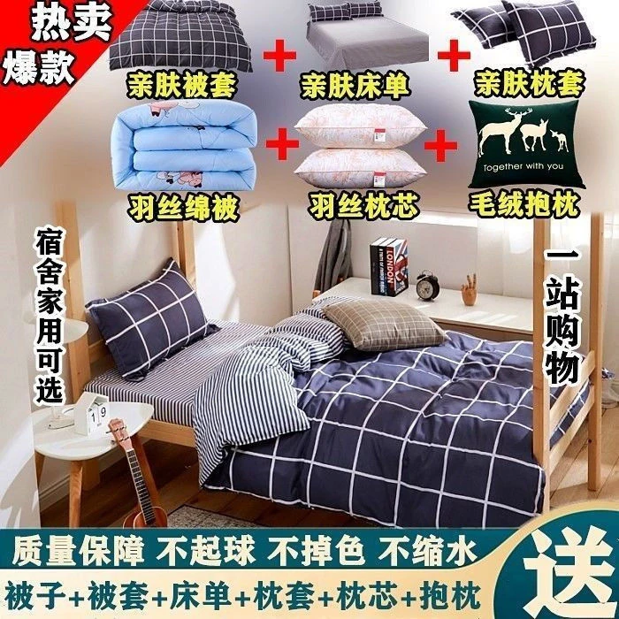被子四件套单人学生宿舍床六件套被褥全套装双人棉被芯一整套加厚