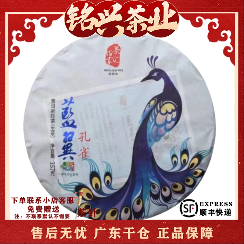 【拍7得8】2019年晋德茶厂 蓝翼孔雀 霸气浓烈 普洱生茶357g