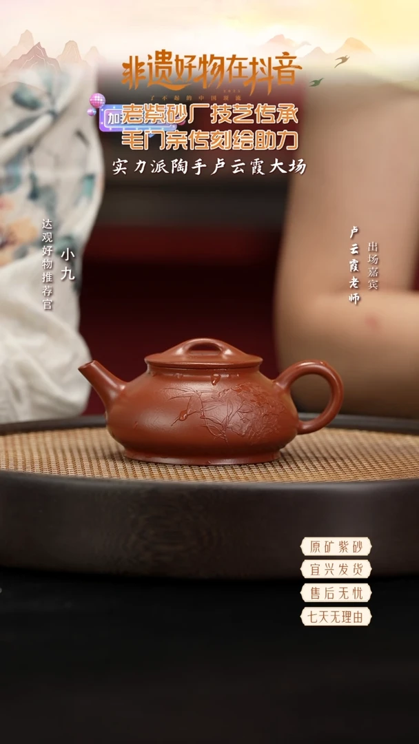 ZM21卢云霞  光明石瓢大红泥220