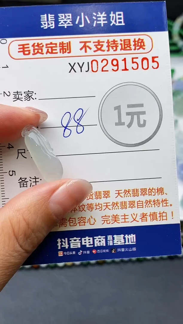 未镶嵌定制翡翠毛货商品 不退换/ 1505