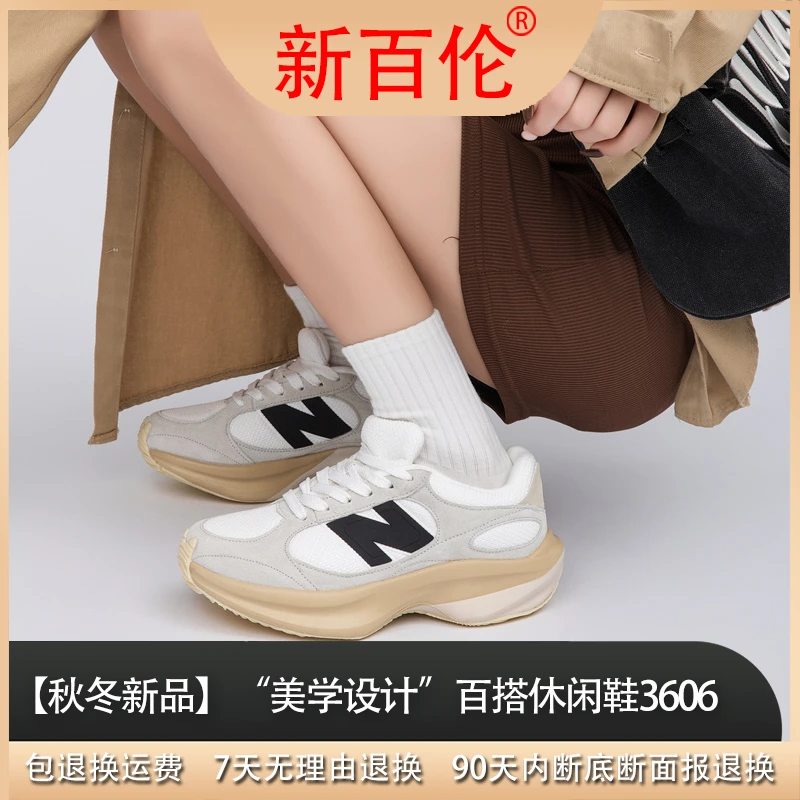 【妞妞旭鹏专属】新百伦“美学设计”潮流百搭休闲鞋3606