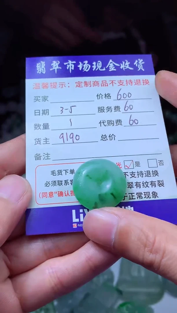 【闪购商品】定制翡翠未镶嵌翡翠毛货定制481156