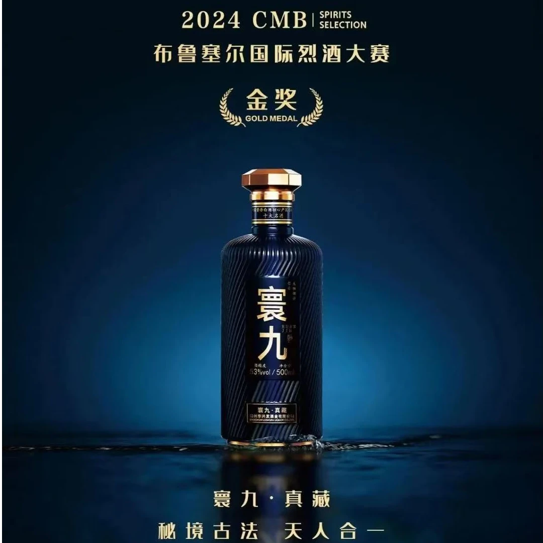 寰九真藏【十大名酒 9折】贵州茅台镇53度 酱香型白酒 500ml单瓶装