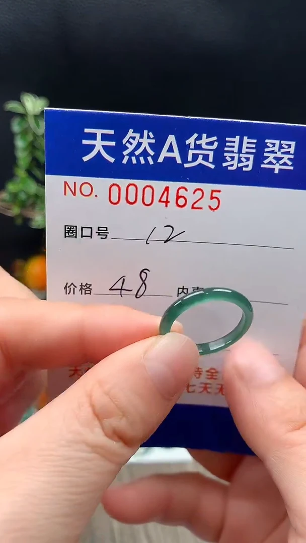 未镶嵌戒指翡翠12#