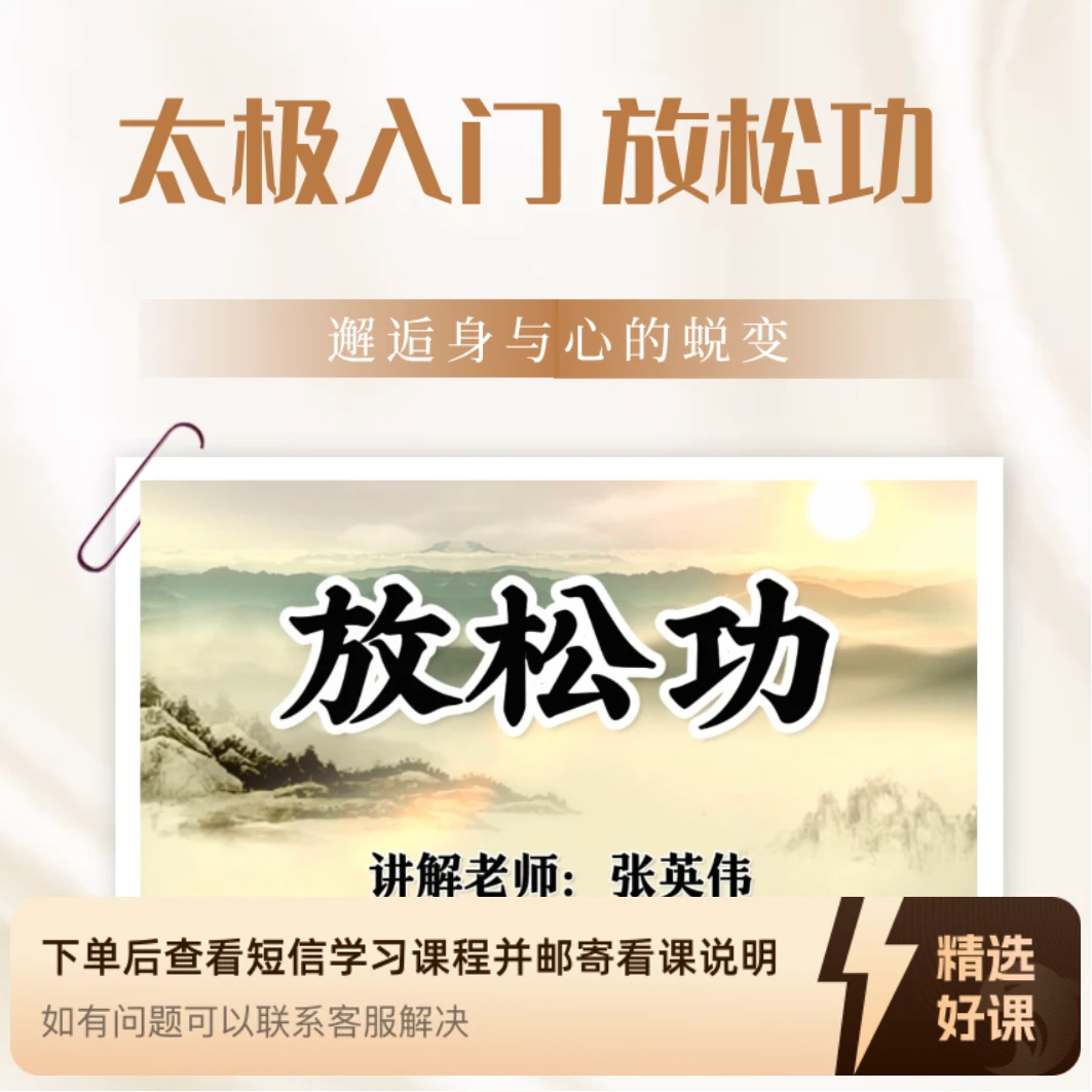 太极拳入门放松功(留意短信解锁课程)