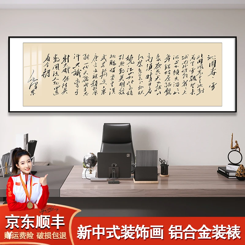 沁园春雪书法字画办公室装饰画书房茶室挂画客厅沙发背景墙壁画
