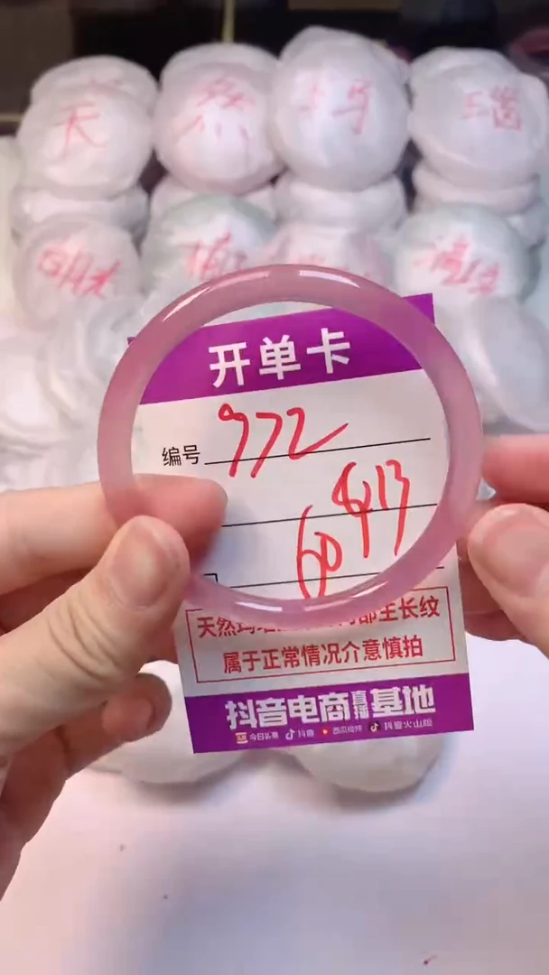手镯玛瑙/玉髓未镶嵌972