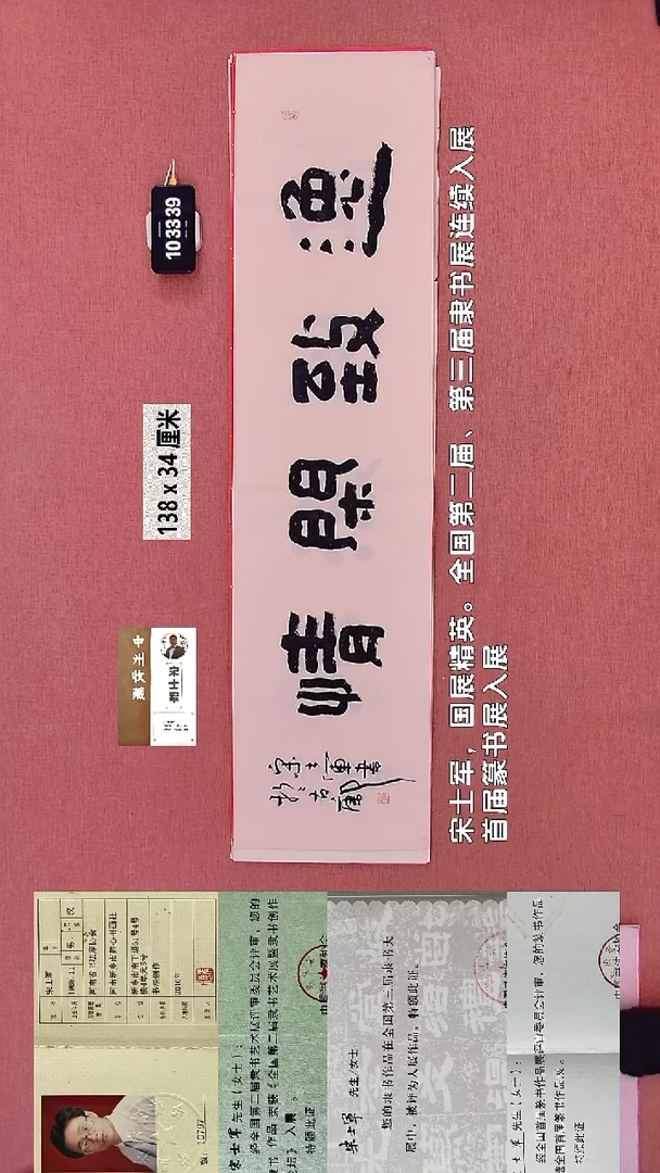 书法309    宋老师书法作品