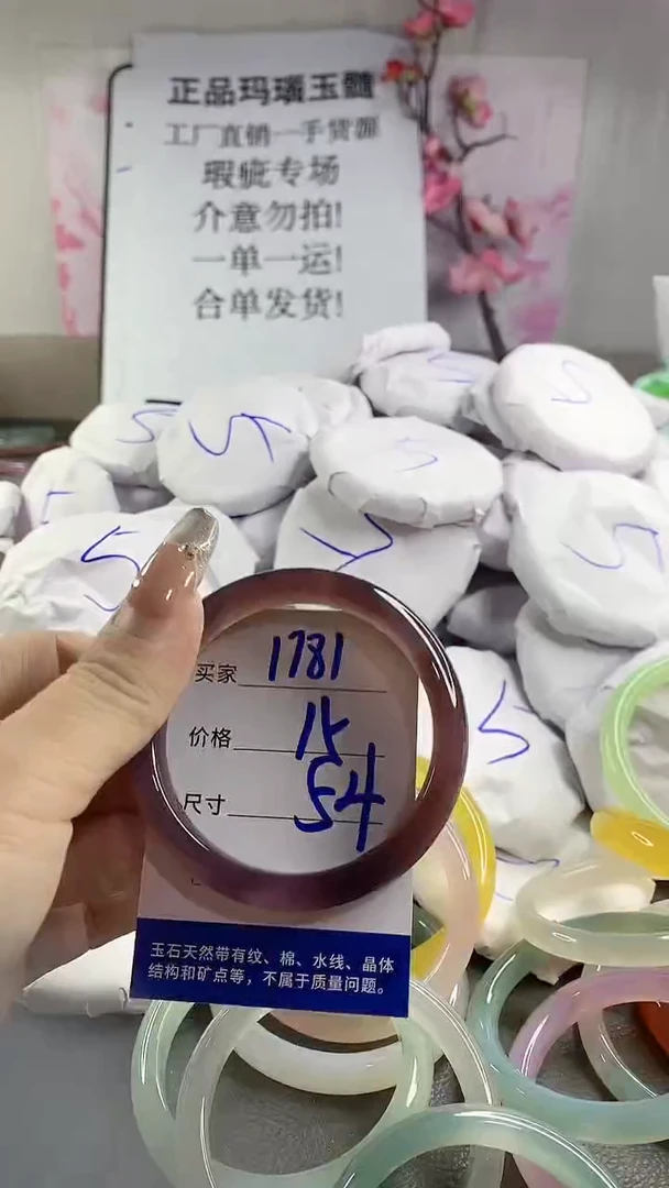 玛瑙/玉髓手镯未镶嵌1781