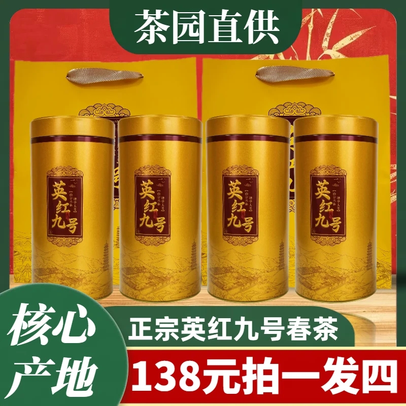 当季新茶 正宗广东茗茶英德红茶英红九号【春茶】拍一发二 配试喝装