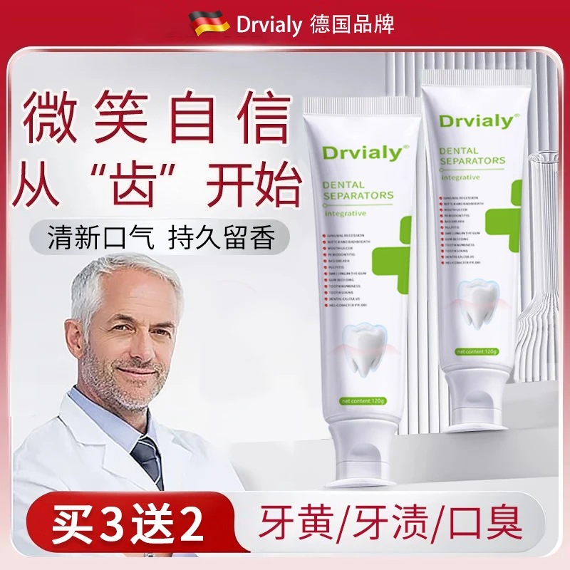 Drvialy【央妈力荐】美亮白烟渍黄去牙结石牙口苦口臭持久留香牙膏