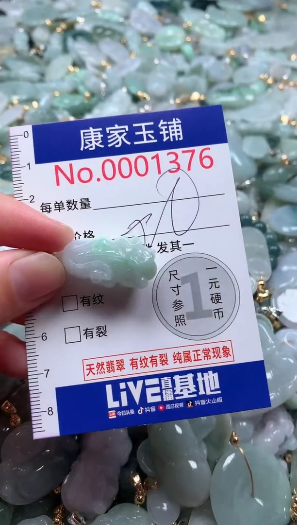 【闪购商品】翡翠吊坠(不含链)未镶嵌1376