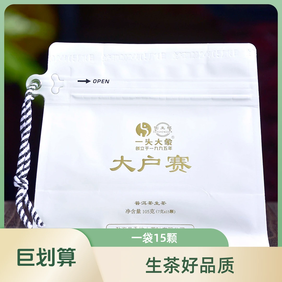 【15颗/袋】2024年一头大象 大户赛龙珠 生茶 105克/袋 天地人茶厂