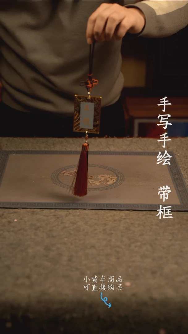 【闪购商品】书法国潮书法挂件 编号  不急