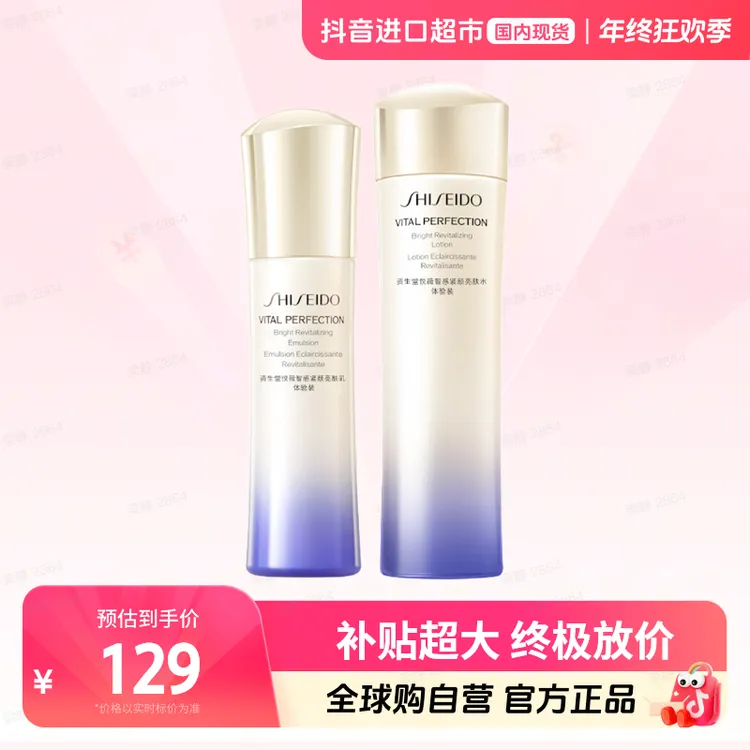 【国内现货】资生堂第二代悦薇水乳套组(75ml+50ml)滋润/清爽型【h】