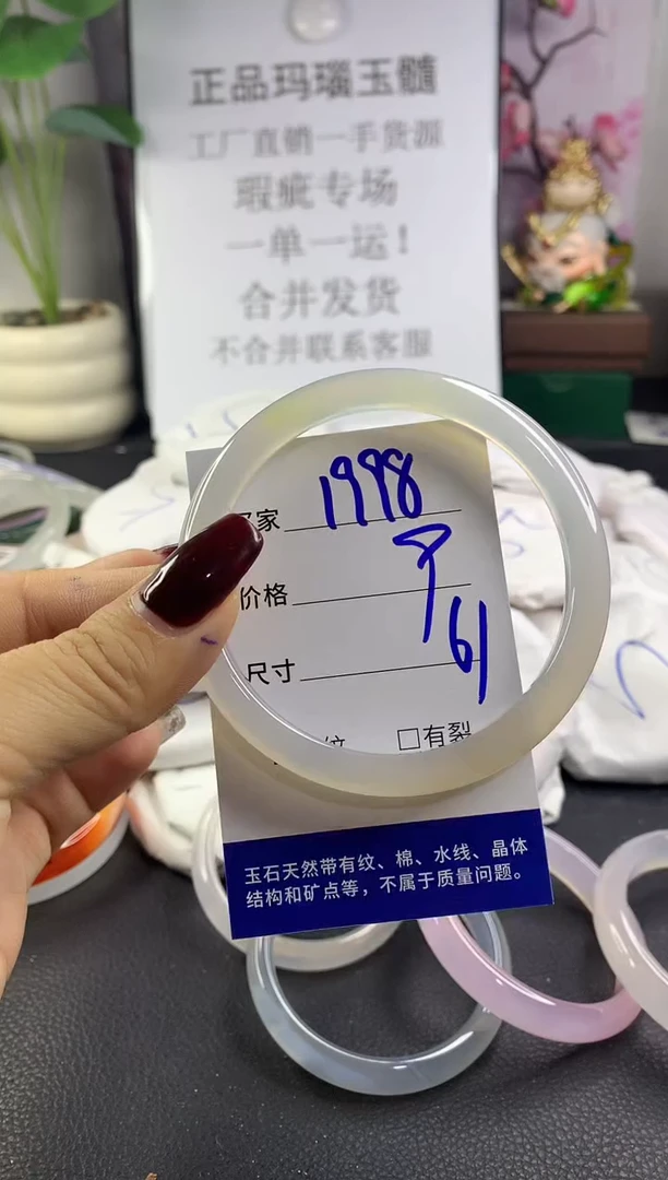 手镯玛瑙/玉髓未镶嵌1998