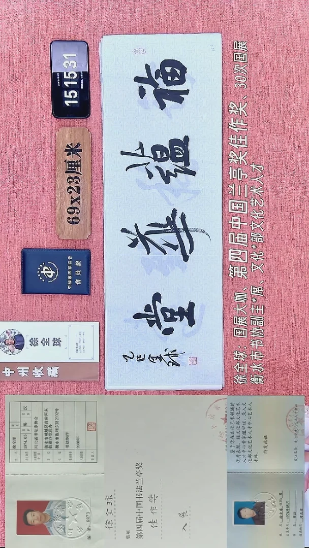 书法344          徐老师书法作品