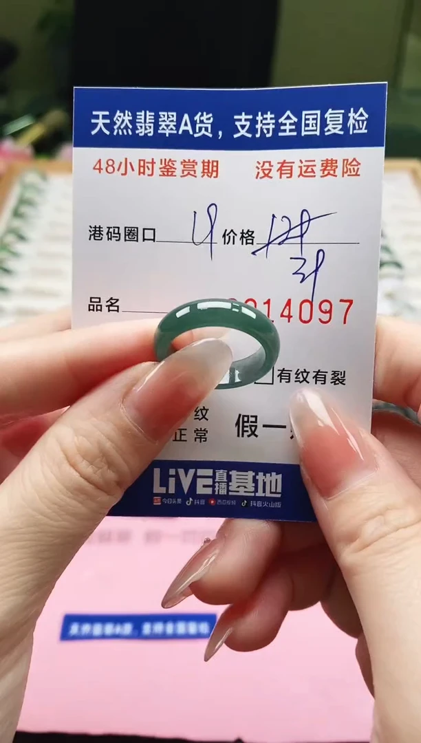 未镶嵌戒指翡翠4097