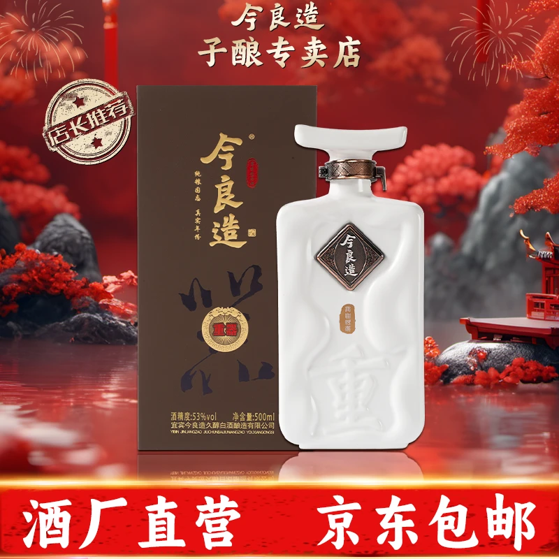 今良造【年终狂欢】【重器】纯粮酿造酱香型白酒大曲坤沙53度500ml