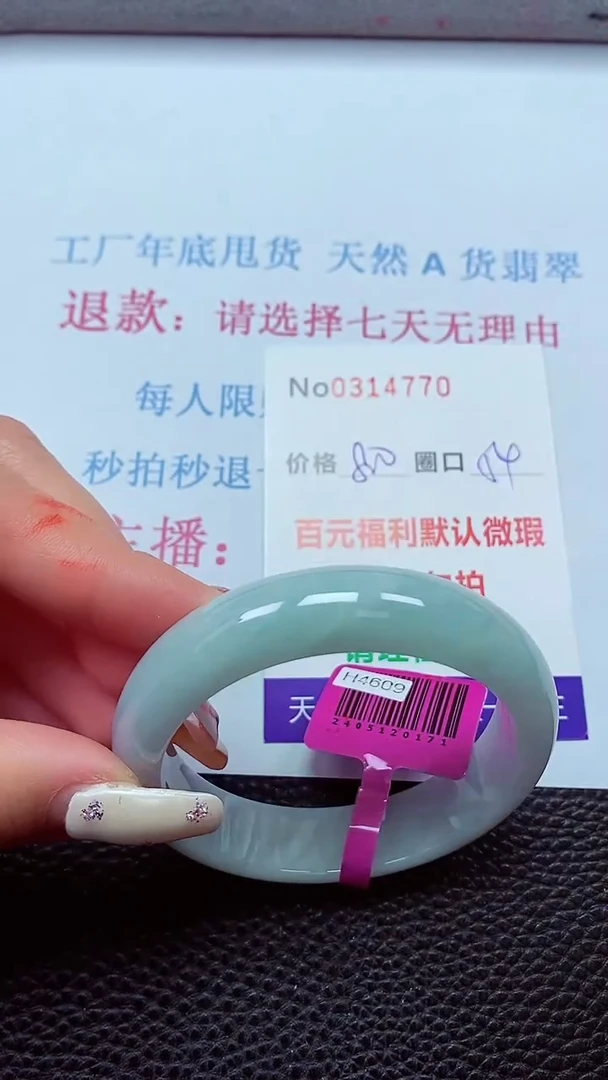 【闪购商品】翡翠手镯未镶嵌00314770