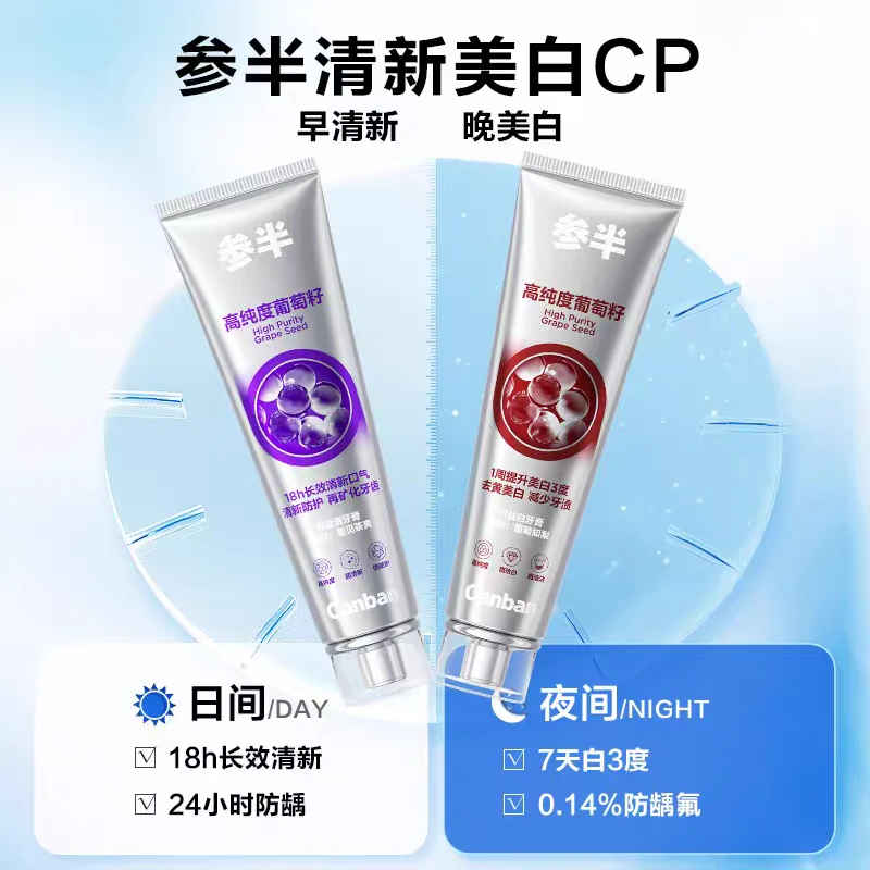 【明星同款】参半葡萄籽精华牙膏含氟长效清新美白防蛀洁牙清新防护