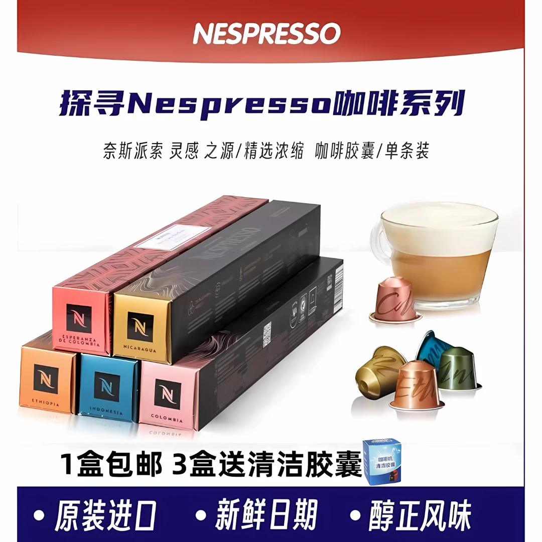 NESPRESSO/奈斯派索瑞士进口雀巢奈斯派索意式浓缩胶囊黑咖啡10颗