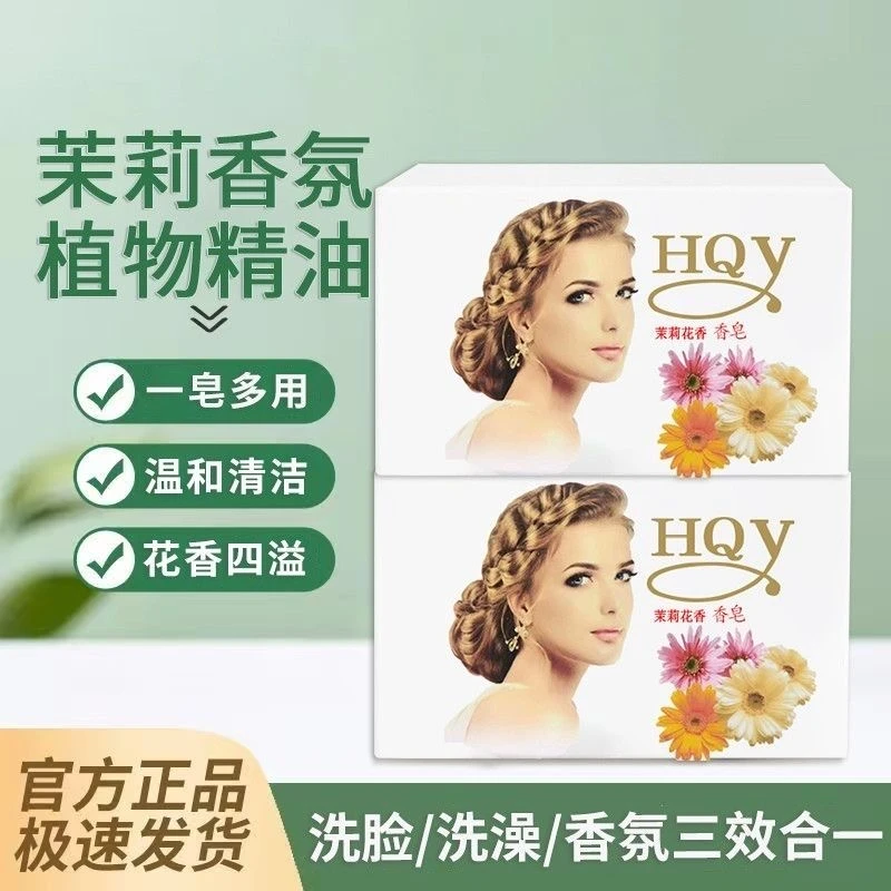 【4块茉莉花香】茉莉香皂洁面控油沐浴皂持久留香肥皂家庭装