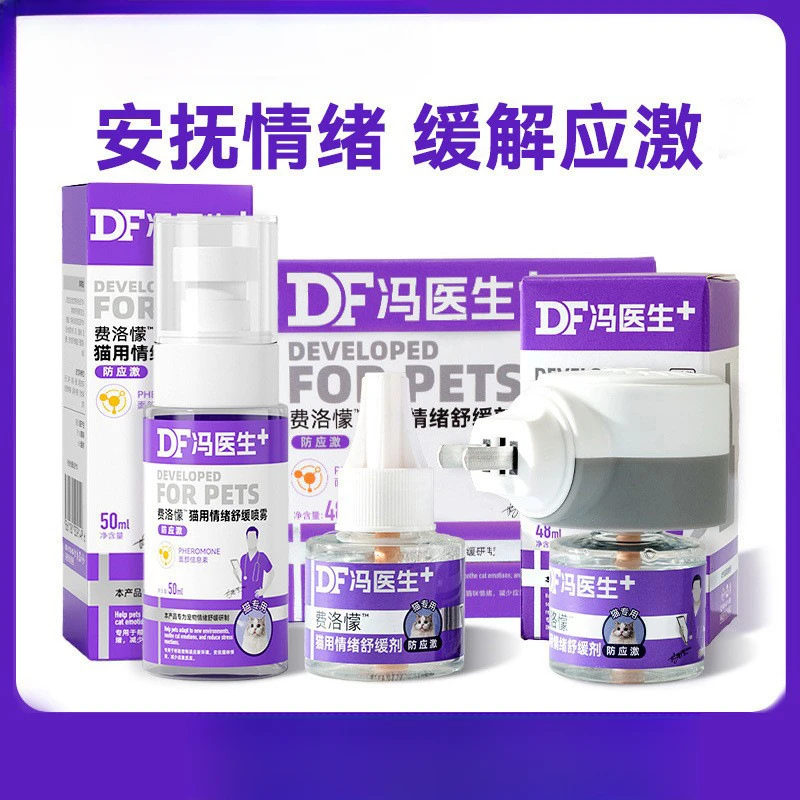 费洛蒙猫咪舒缓剂禁情喷雾情绪舒缓防应激抓挠安抚信息素猫扩散器
