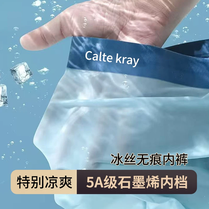 男士内裤冰丝平角夏季薄款透气石墨烯内档四角裤无痕青少年裤头男
